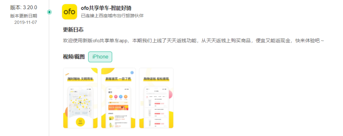 新知达人, ofo还能撑多久？