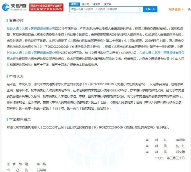 新知达人, ofo还能撑多久？