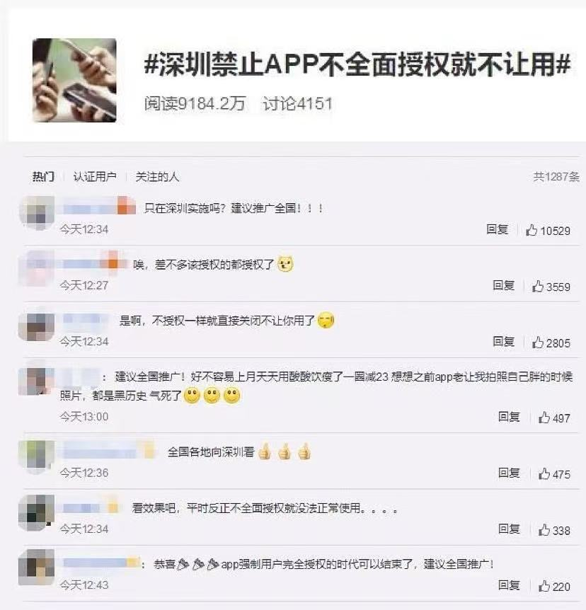 图片11深圳新规引起网友们的热议.png