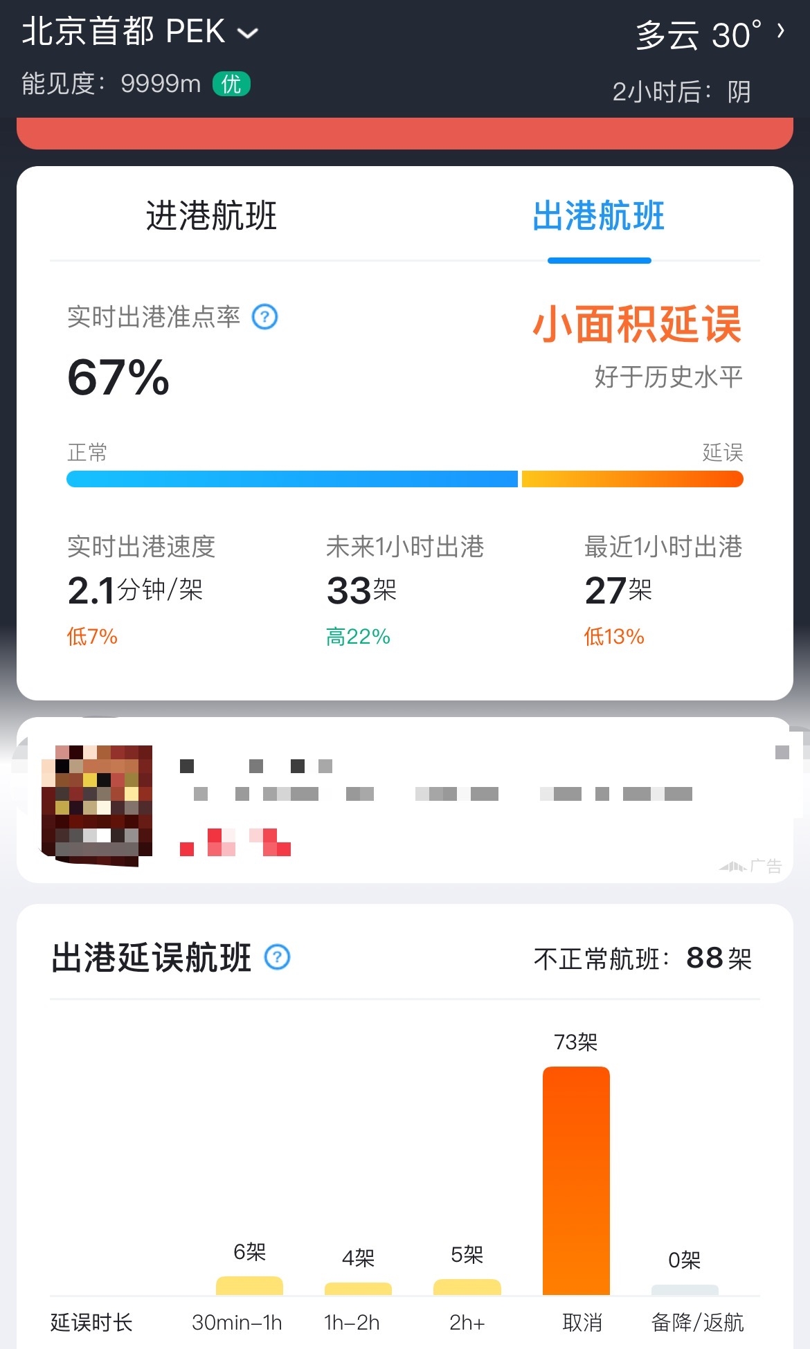 飞常准App截图