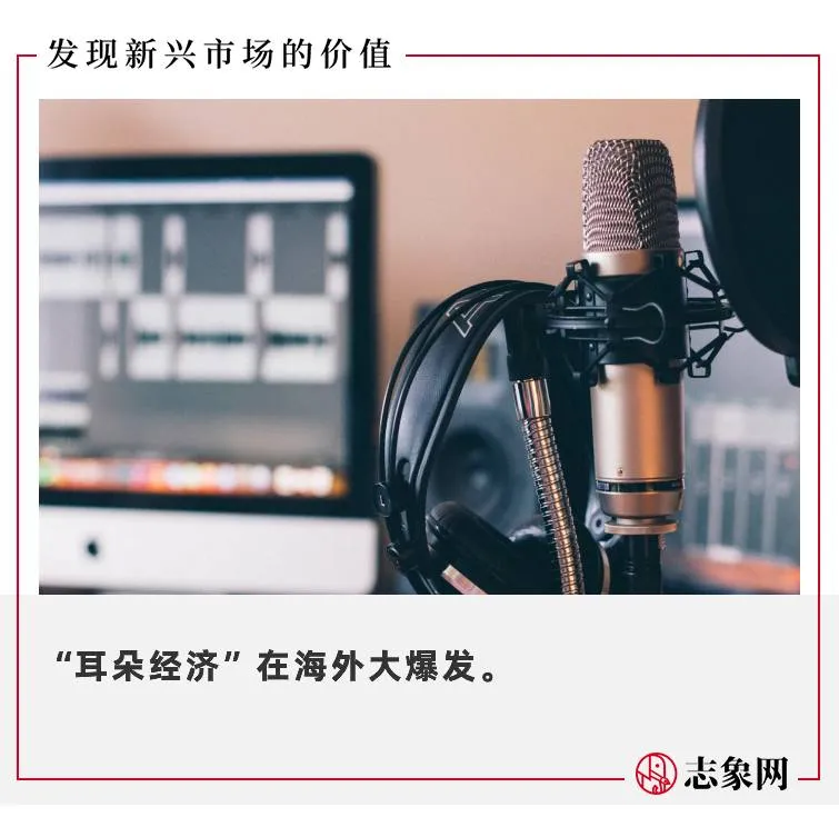 播客浪潮中出海弄潮儿的大“声”意