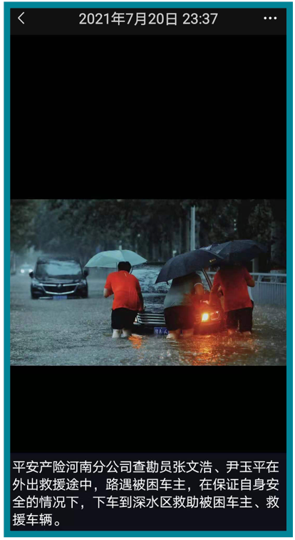 河南特大暴雨,保险公司都干了啥?