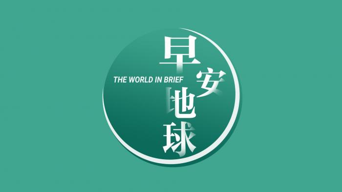 早安地球|7月30日 伦敦股市季报丰收大派息,美国拟奖励100美元刺激