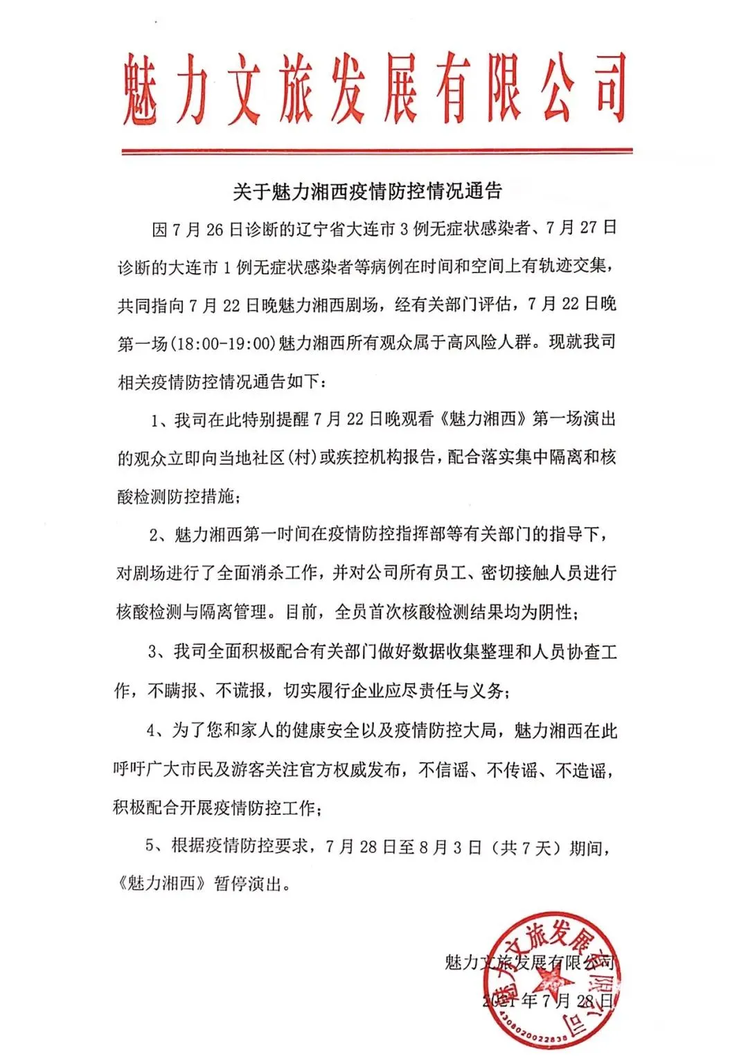 打回原形？德尔塔病毒攻击下旅游业还能再挺一轮冲击吗