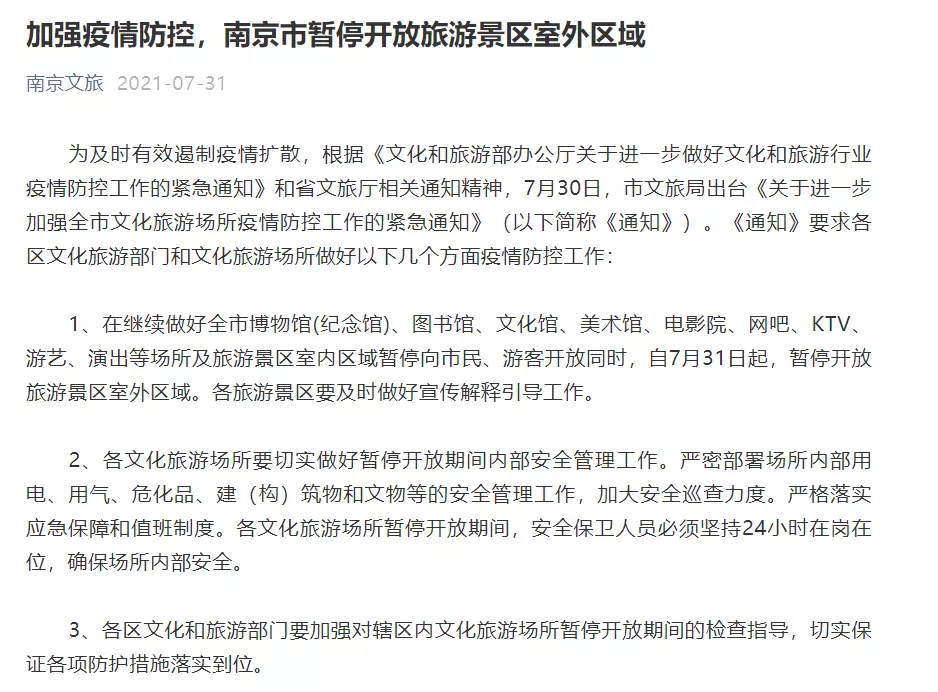 打回原形？德尔塔病毒攻击下旅游业还能再挺一轮冲击吗