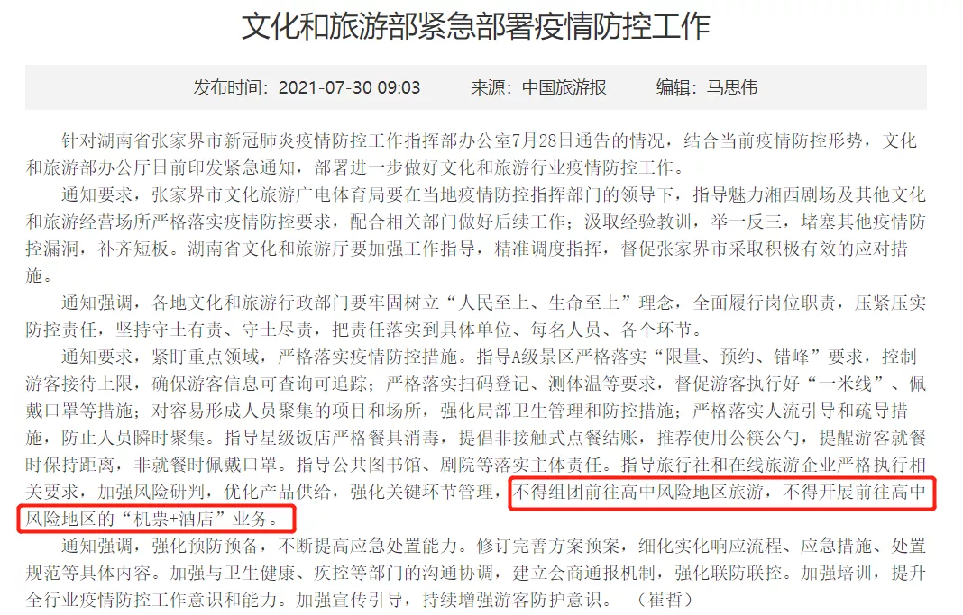 打回原形？德尔塔病毒攻击下旅游业还能再挺一轮冲击吗