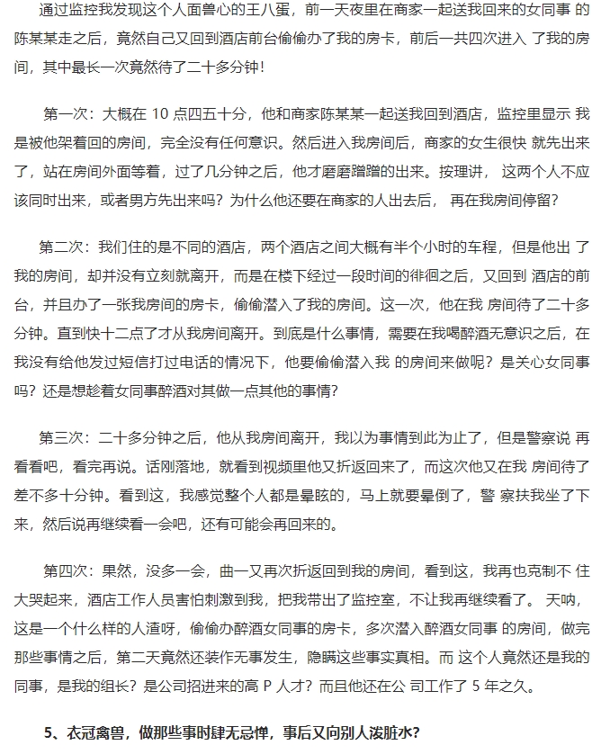 爆料的部分内容