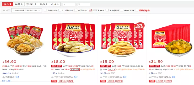 消费股的破灭,从一盘榨菜开始