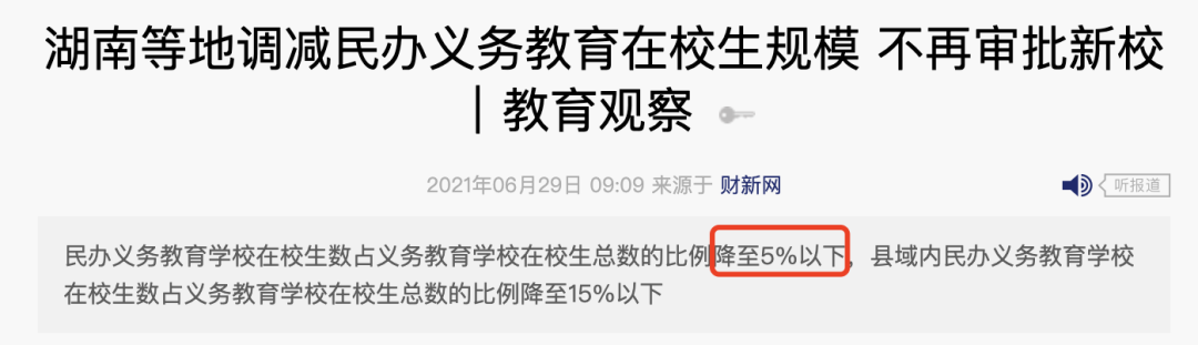 砍掉一半招生名额！中国教育格局大洗牌，民办学校到底做错了什么