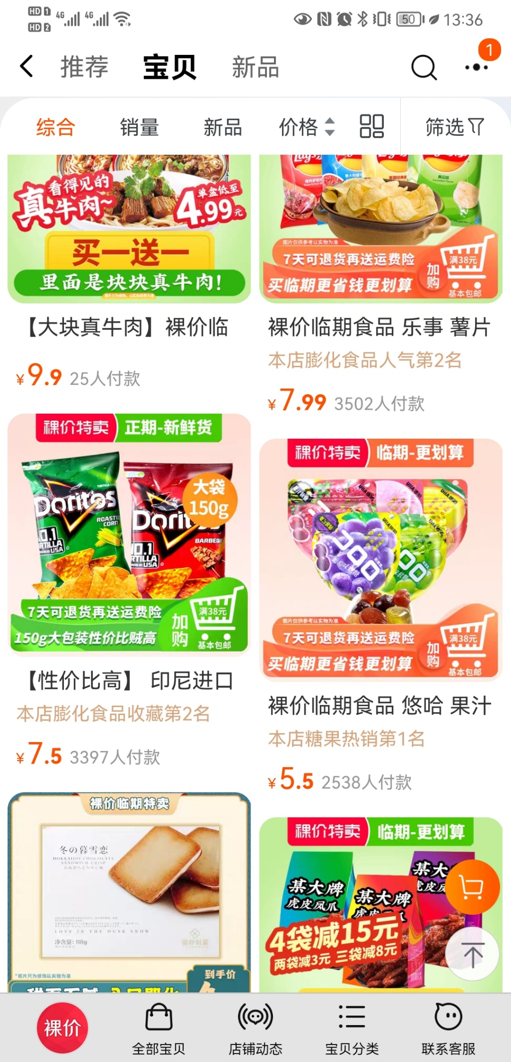 临期食品的消费热情,也有保质期