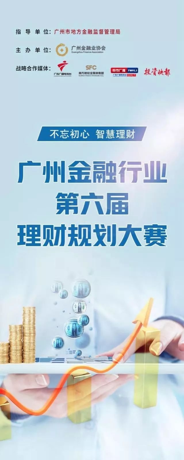 理财大赛封面.jpg