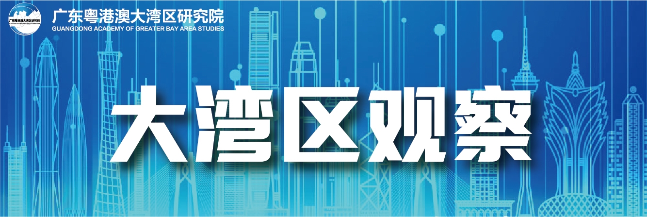 大湾区观察Banner.jpg