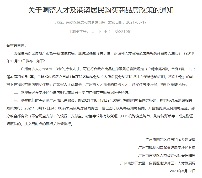 1629254355107020743.png Quicker_20210818_103905.png