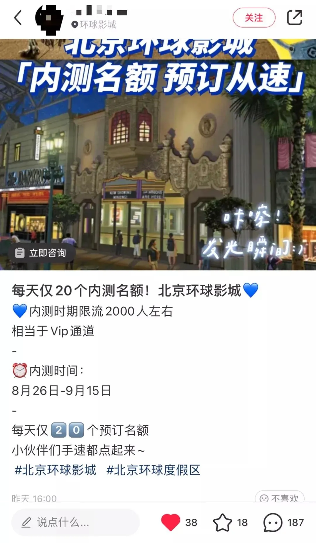 又“土”又“贵”的北京环球影城,凭什么万众期待?