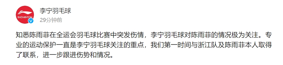 李宁官方回应“陈雨菲脚被运动鞋划伤”一事。来源：微博“李宁羽毛球”
