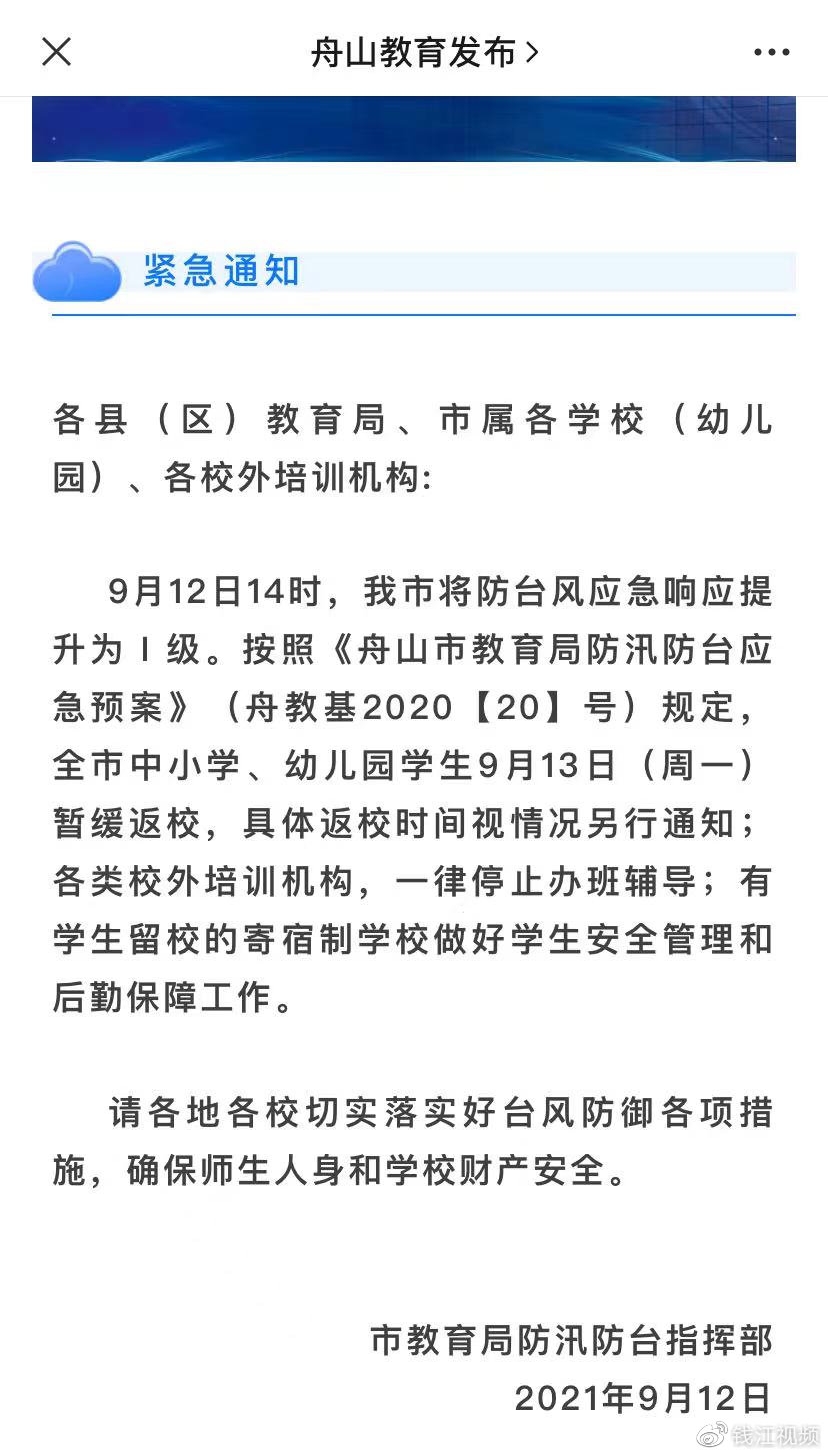 舟山教育发布