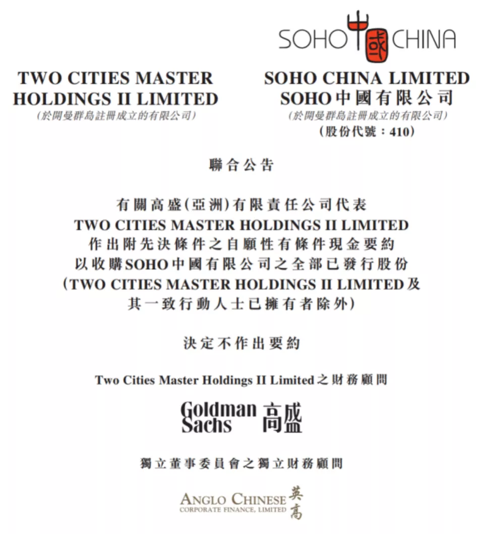 “黑石交易”告吹,SOHO中国或“零售”剩余资产