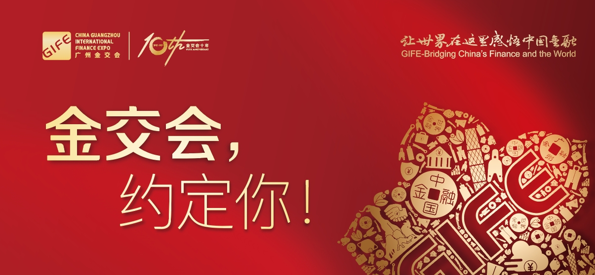 1631810354820084419.png 金交会十周年.png