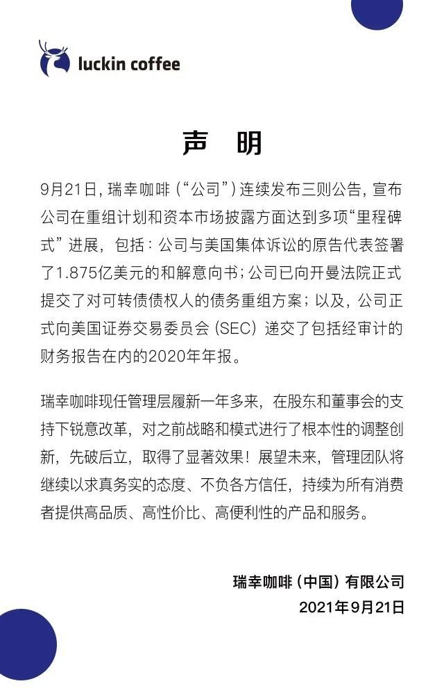 新知达人, 瑞幸咖啡稳了吗？