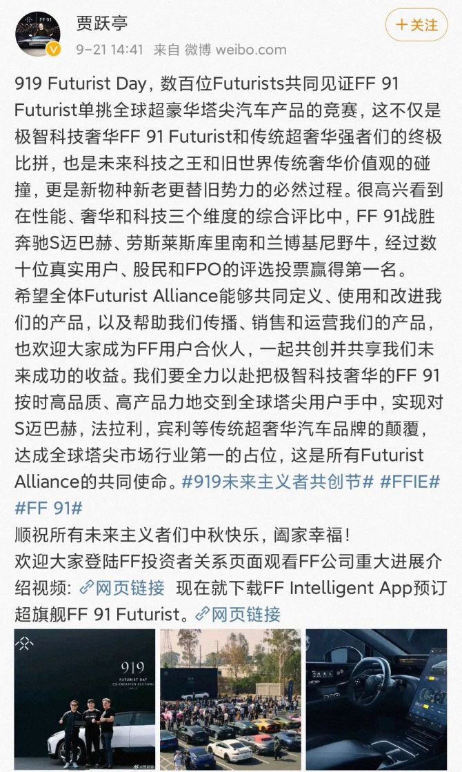 新知达人, 贾跃亭又给投资人“画饼”了