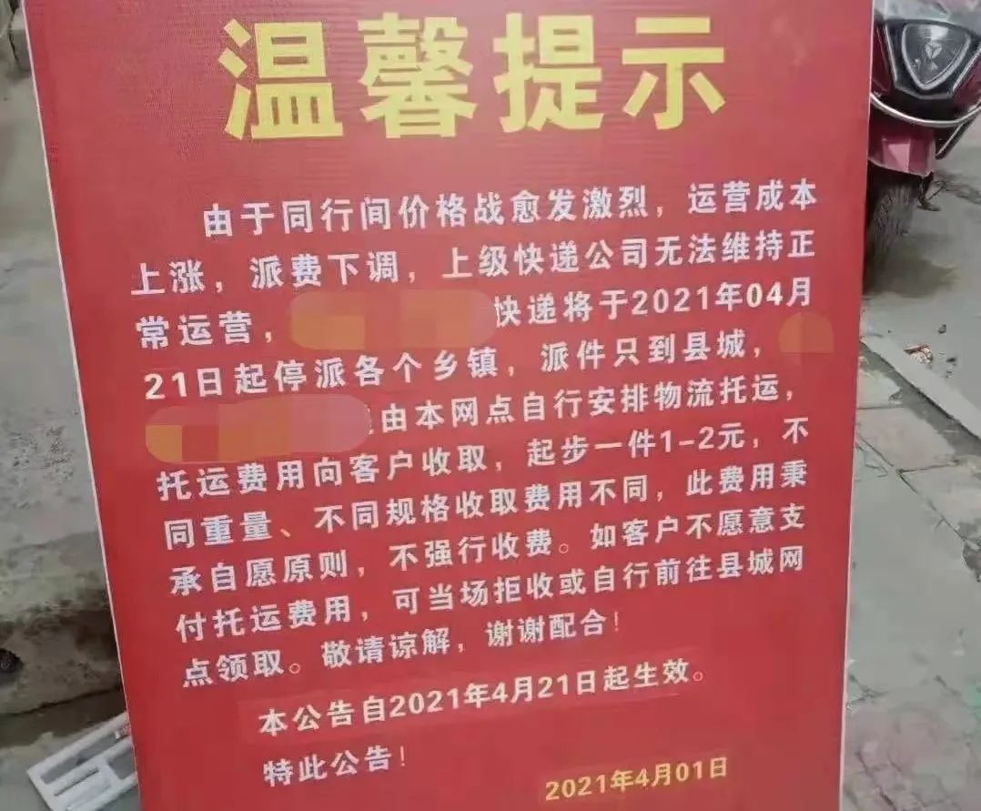 快递价格战终于熄火！快递员却大批出走，网点深陷漩涡