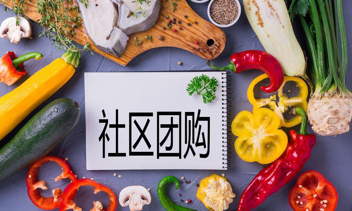 社区团购，巨头们的“鱿鱼游戏”？