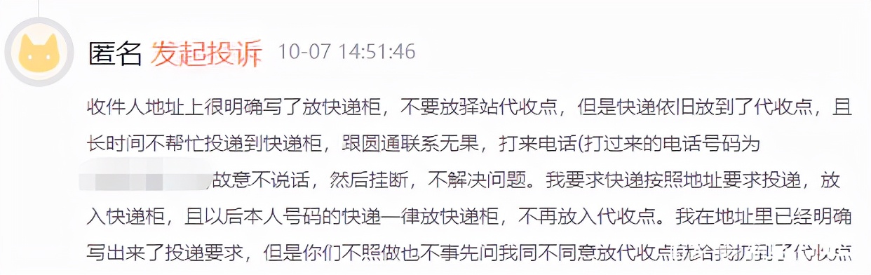 “我的快递被强制放在代收点”