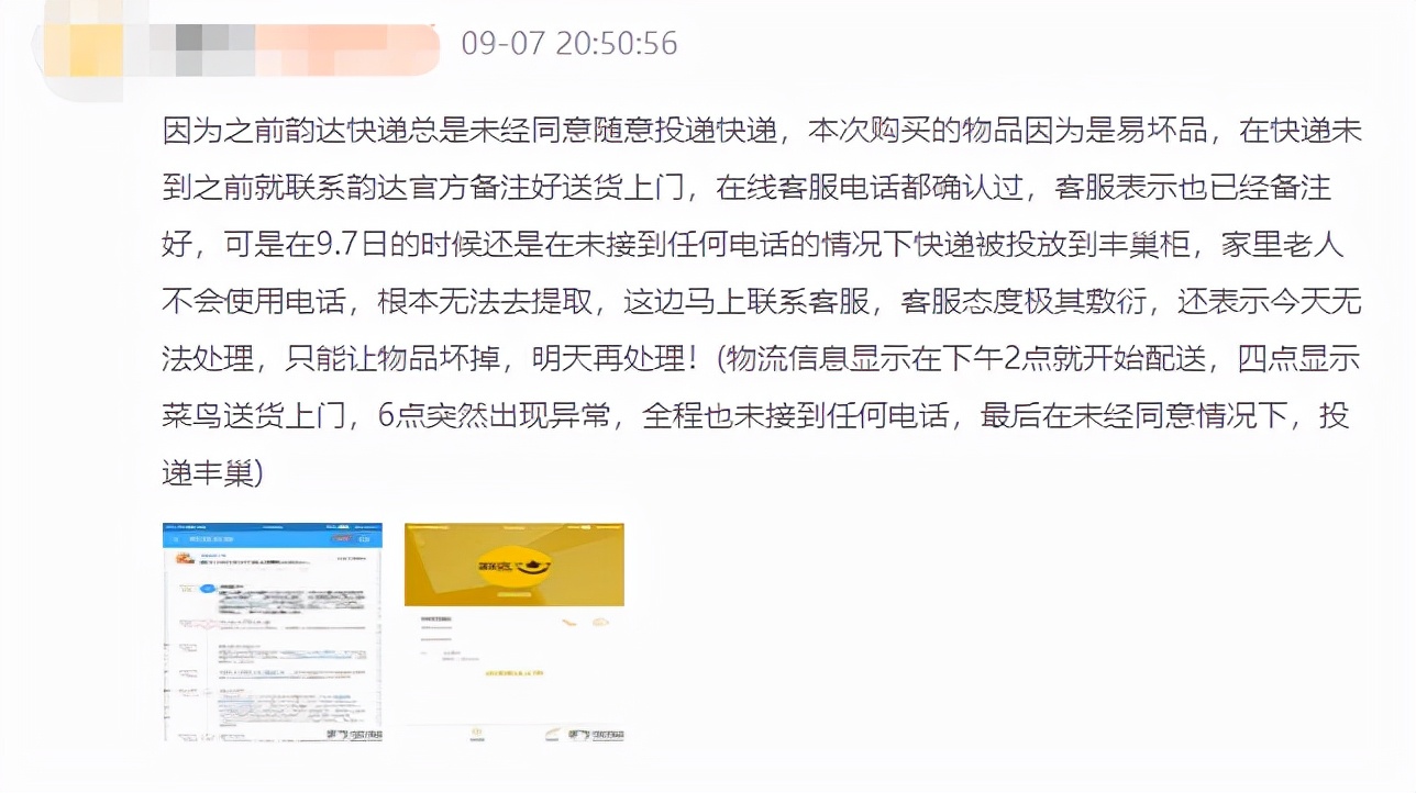 “我的快递被强制放在代收点”