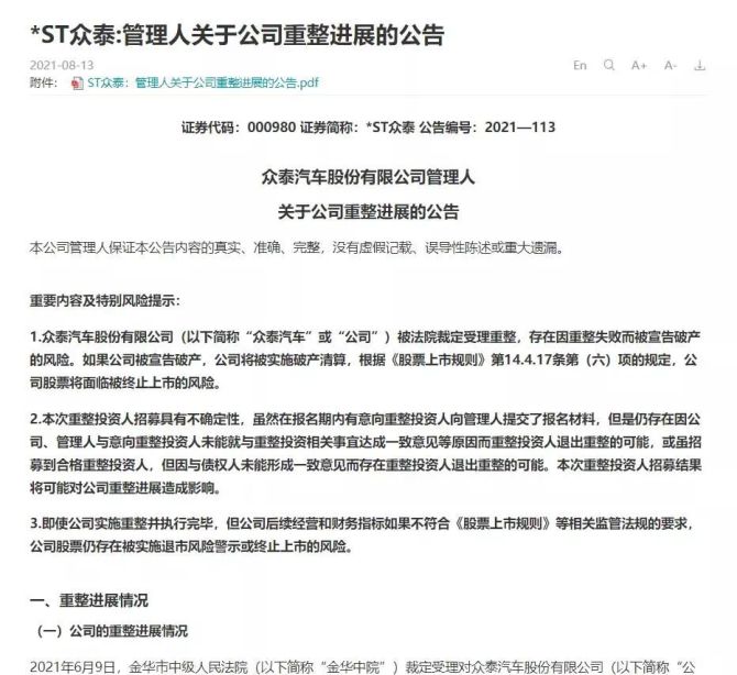 新知达人, 深商控股接盘众泰汽车，房产企业都有一个造车梦？