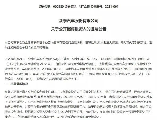 新知达人, 深商控股接盘众泰汽车，房产企业都有一个造车梦？
