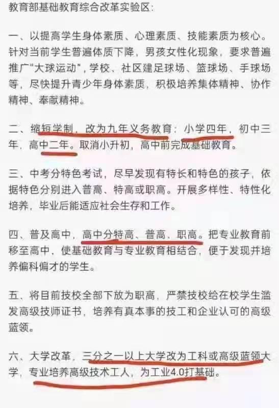 揭秘12个基础教育综合改革实验区 缩短学制系谣传改革内容藏在 三文一会 中 21世纪经济报道