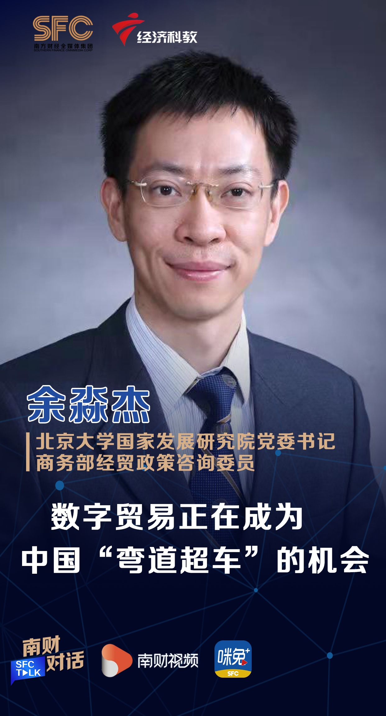 1634557777593010101.jpg 竖海报-余淼杰.jpg