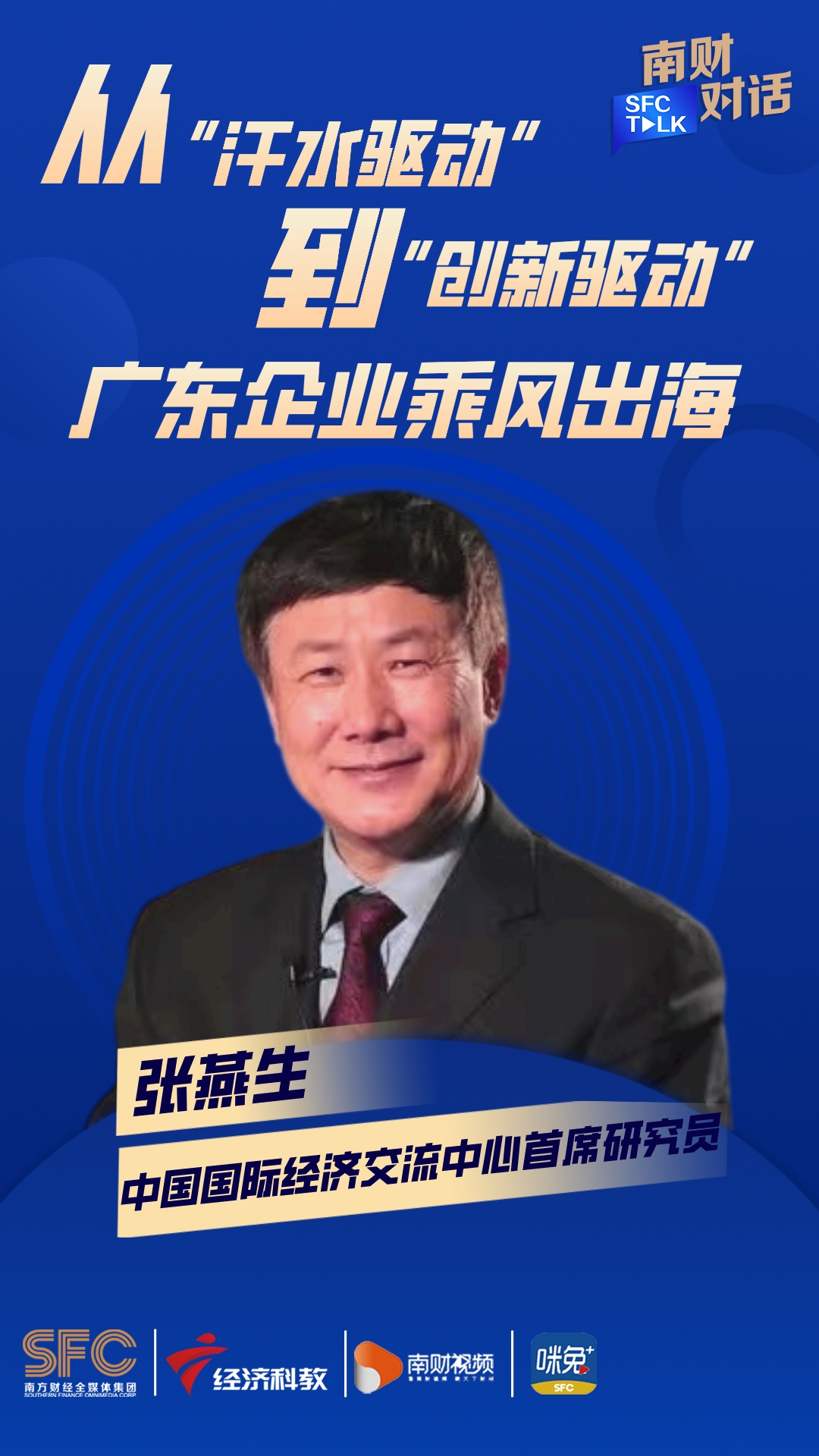张燕生 海报.png