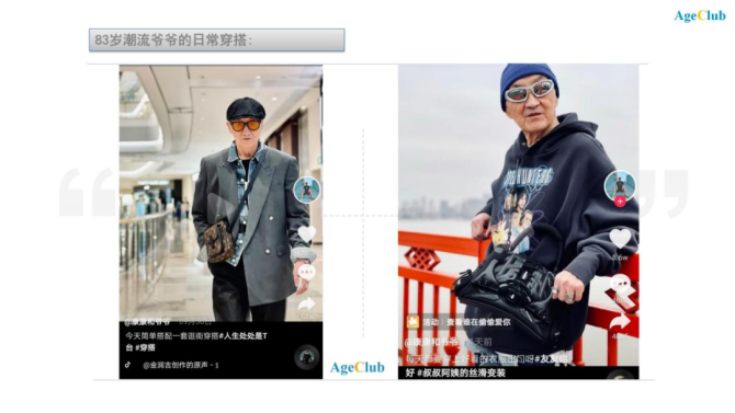 新知达人, 花两万买一套旗袍，力逐小众轻奢品牌，这届“新老人”正掀起消费升级新浪潮