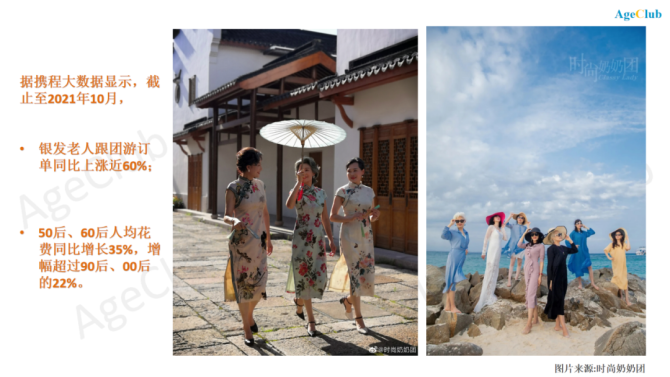 新知达人, 花两万买一套旗袍，力逐小众轻奢品牌，这届“新老人”正掀起消费升级新浪潮
