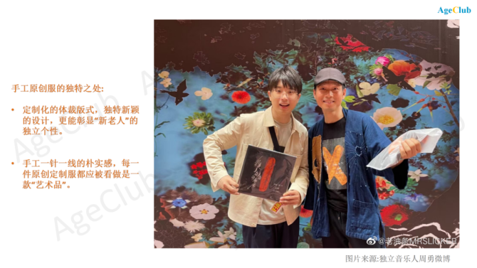 新知达人, 花两万买一套旗袍，力逐小众轻奢品牌，这届“新老人”正掀起消费升级新浪潮