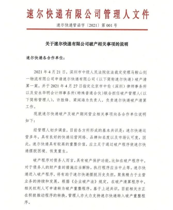 新知达人, 倒闭、并购、烧钱，快递行业激战2021