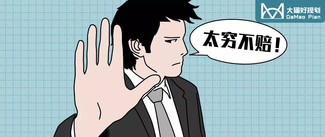 收入不够,保险拒赔?