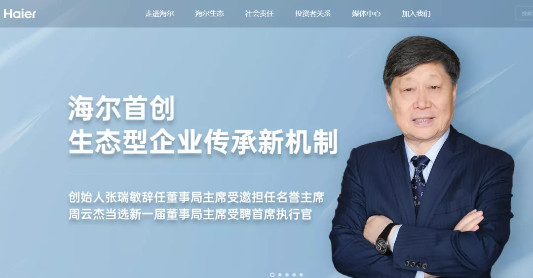 海尔“换帅”!创始人宣布辞任,一代传奇落幕