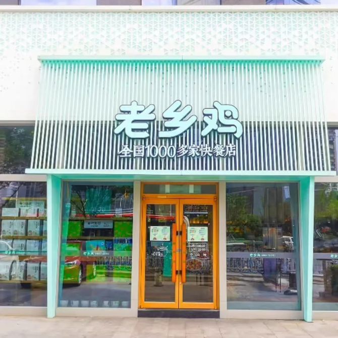 新知达人, 餐饮上市潮来了，“老乡鸡们”能否避开海底捞的困境？