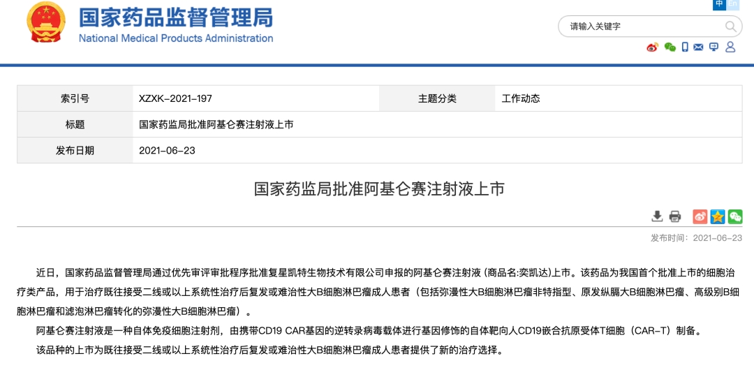 1万元一针的 抗癌神药 进入医保谈判 首位患者2个月癌细胞清零 国家级灵魂砍价能砍多少 21世纪经济报道