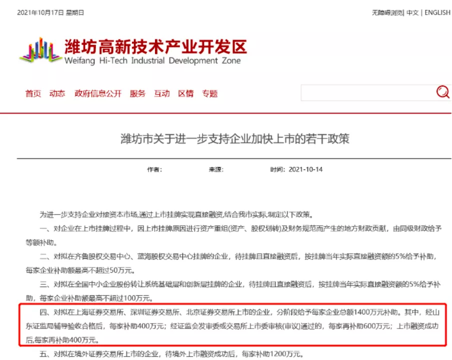 拆解北交所81家企业：二三线城市再度激战，掀高额补贴潮