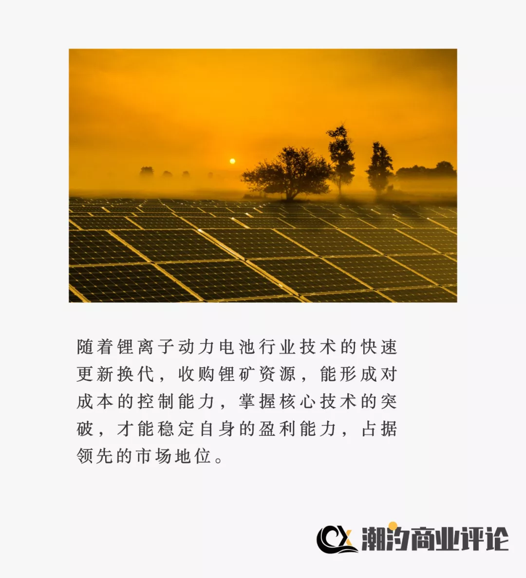 矿藏疯狂争夺后,谁将成为撬动锂业的下一个“杠杆”?