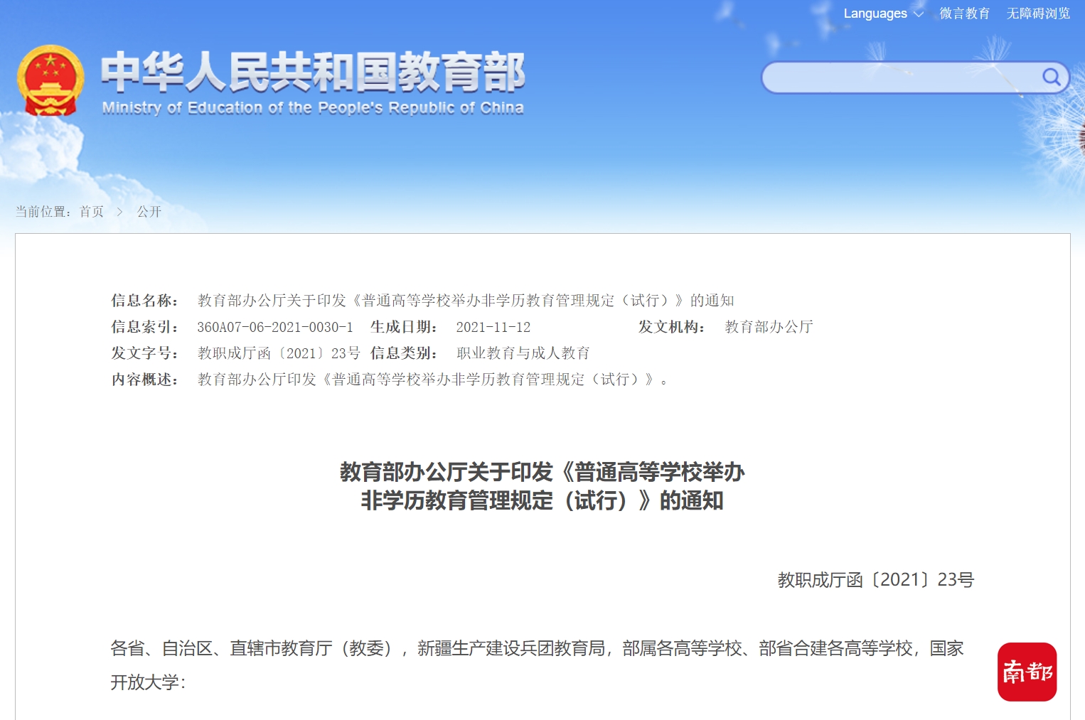 教育部.png