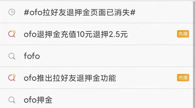 新知达人, 无人想念ofo