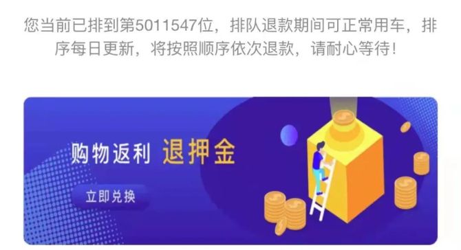 新知达人, 无人想念ofo