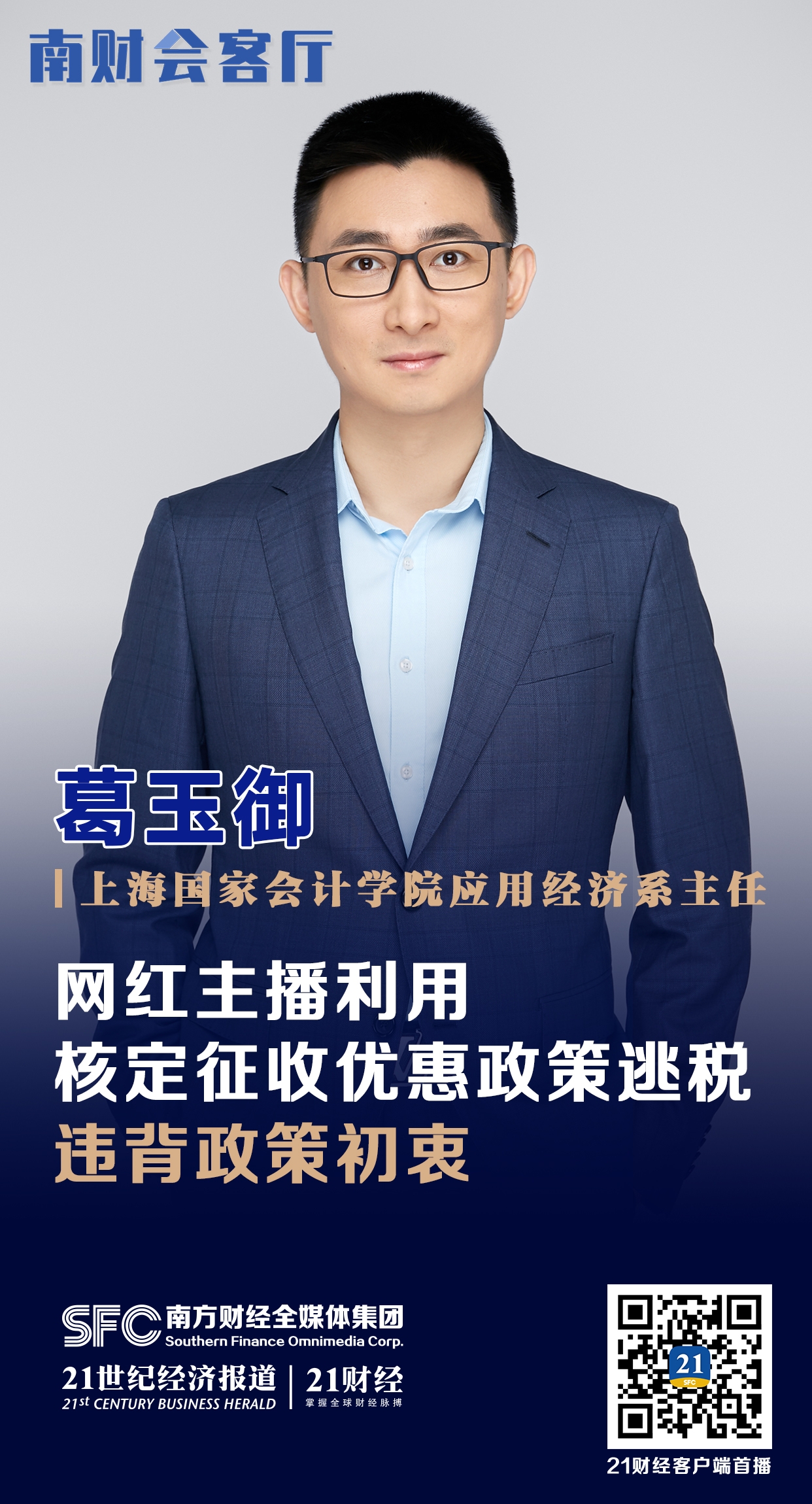 葛教授海报.jpeg