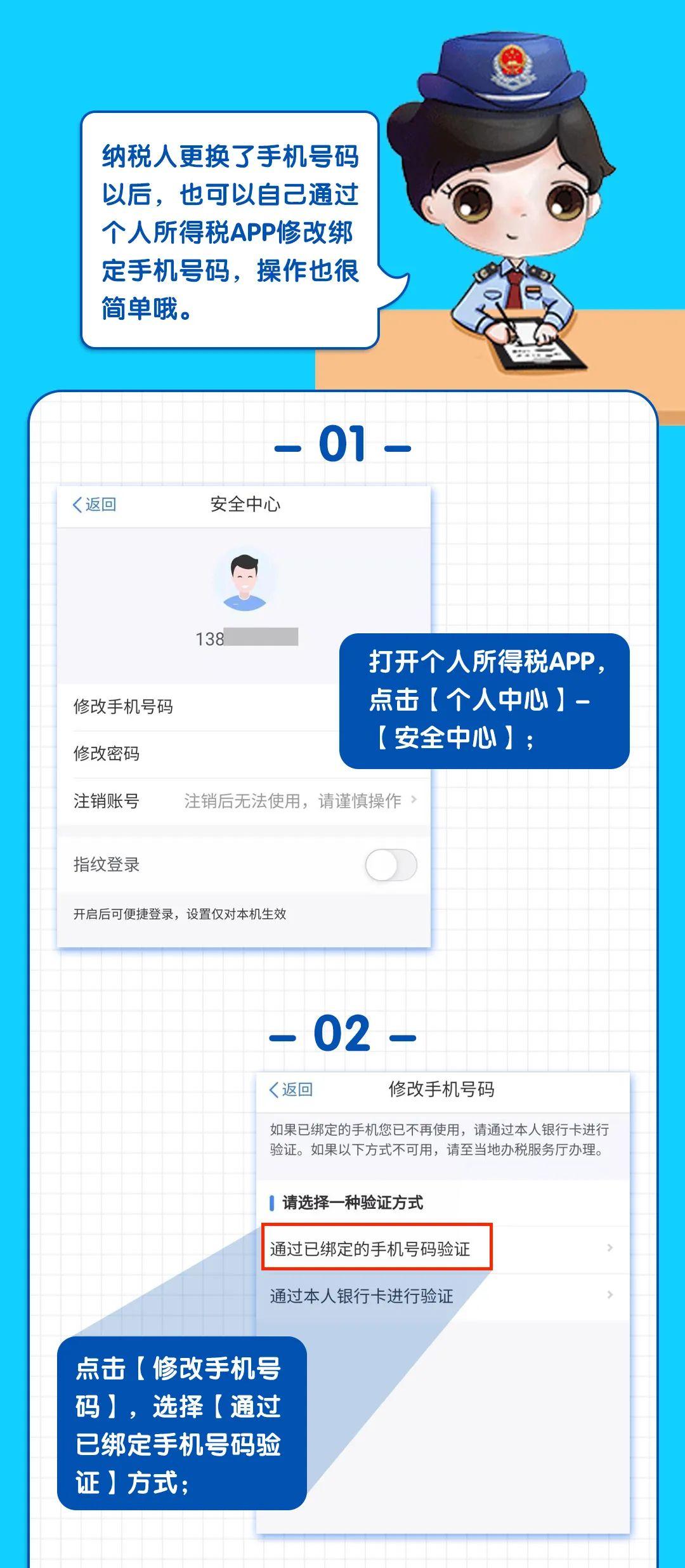 个人所得税手机号码更换怎么办