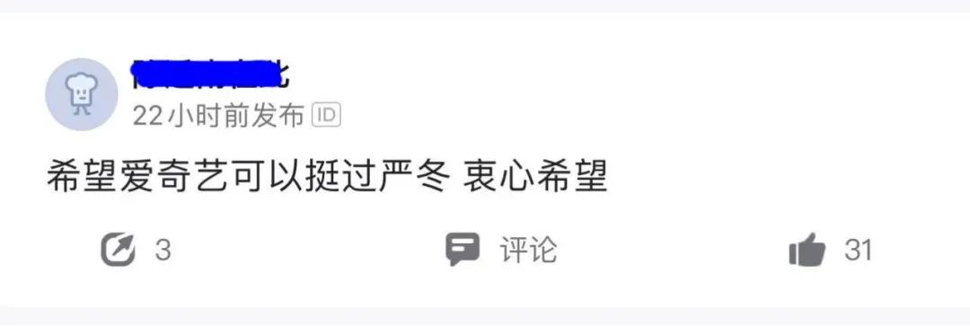 爱奇艺的冬天，史上最大裁员正在进行