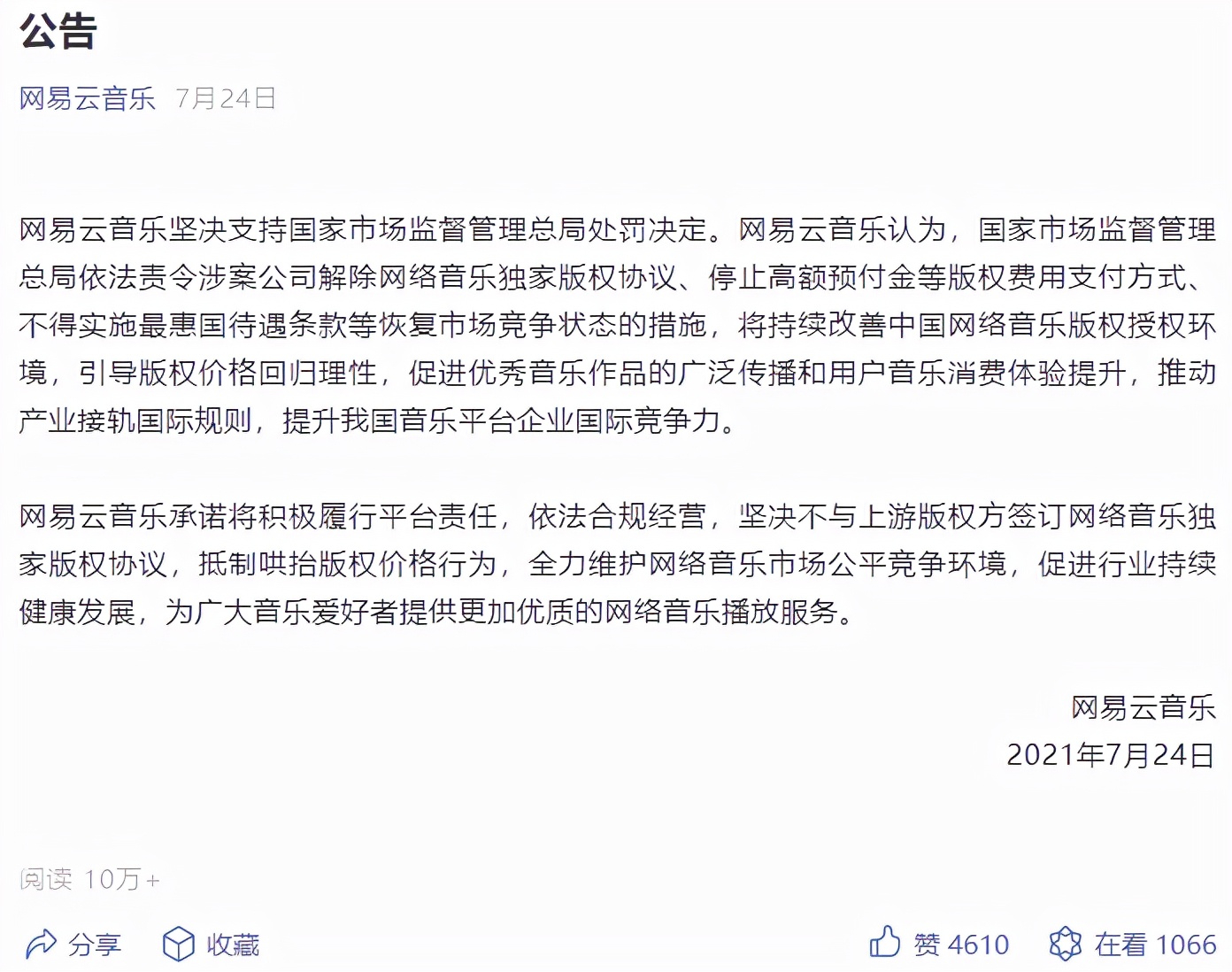 在线音乐发烧友,终登港股IPO